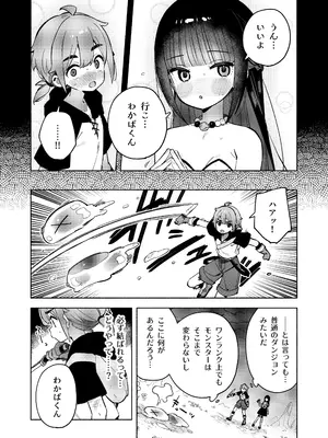 [imotare (moyori)] ピオ♡クエ[触手トラップ編]_0009