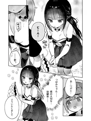 [imotare (moyori)] ピオ♡クエ[触手トラップ編]_0010