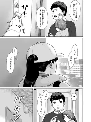 [ナナシノベル] カッコウの日 托卵された妻 其の3_0006