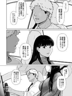 [ナナシノベル] カッコウの日 托卵された妻 其の3_0011