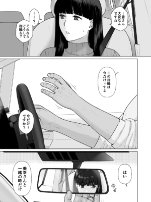 [ナナシノベル] カッコウの日 托卵された妻 其の3_0012