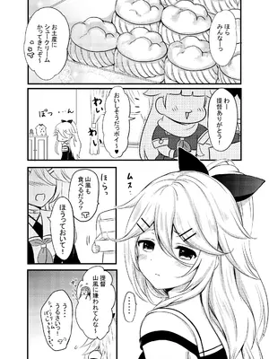 [七色のねりぶくろ (七色風香)] 山風だってかまってほしい (艦隊これくしょん -艦これ-) [DL版]_0002