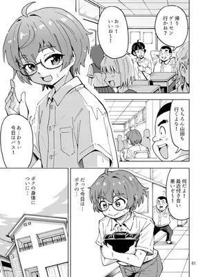[吉田悟郎商會 (吉田悟郎)] チー牛だってかわいくなっちゃだめですか？ [DL版]_0002