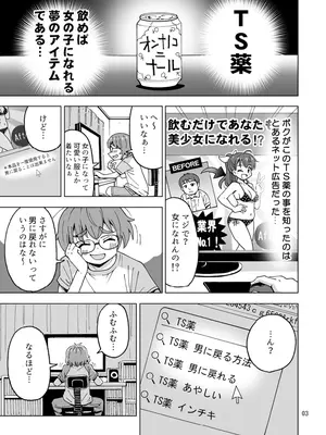 [吉田悟郎商會 (吉田悟郎)] チー牛だってかわいくなっちゃだめですか？ [DL版]_0004