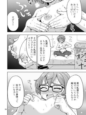 [吉田悟郎商會 (吉田悟郎)] チー牛だってかわいくなっちゃだめですか？ [DL版]_0005