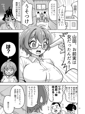 [吉田悟郎商會 (吉田悟郎)] チー牛だってかわいくなっちゃだめですか？ [DL版]_0012