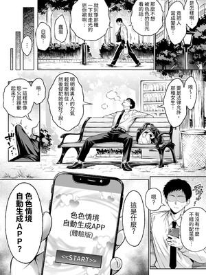 [へちま工房 (満月わさび)] エロシチュ自動生成アプリで充実のエロサポライフ [夜戦玖百回]_0003