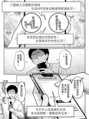 [へちま工房 (満月わさび)] エロシチュ自動生成アプリで充実のエロサポライフ [夜戦玖百回]_0004