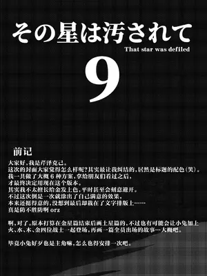 [ブルーガーネット (芹沢克己)] その星は汚されて 9 (美少女戦士セーラームーン)｜被玷污的那颗星 9 [光阴个人汉化] [DL版]_0005