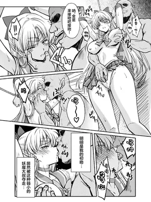 [ブルーガーネット (芹沢克己)] その星は汚されて 9 (美少女戦士セーラームーン)｜被玷污的那颗星 9 [光阴个人汉化] [DL版]_0010