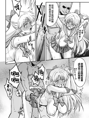 [ブルーガーネット (芹沢克己)] その星は汚されて 9 (美少女戦士セーラームーン)｜被玷污的那颗星 9 [光阴个人汉化] [DL版]_0012