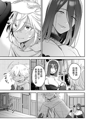 [七味まんぼう (フヂセン)] 捨てられた少年が500歳の魔女に筆おろししてもらうお話｜被抛棄的少年讓500歲的魔女幫他破處的故事 [中国翻訳]_0008
