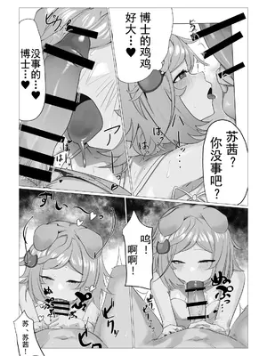 [苍井千代] 发情苏茜的涩涩处理(Arknights) [诗酒趁年华个人出资汉化]_0002