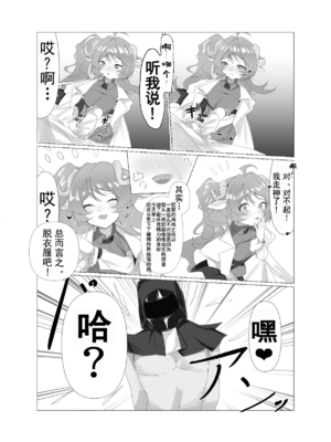 [苍井千代] 艾雅法拉的秘密约会(Arknights) [诗酒趁年华个人出资汉化]_0002