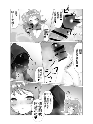 [苍井千代] 艾雅法拉的秘密约会(Arknights) [诗酒趁年华个人出资汉化]_0003