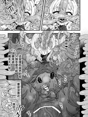 [江鳥] 触手に近づく冒険者は｜靠近触手的冒险者 [瑞树汉化组]_0011