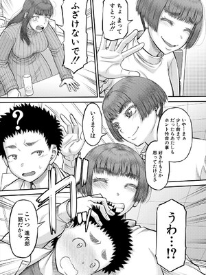 [成島ゴドー] 自信のない僕が実は一番すごかった話 第3話_007