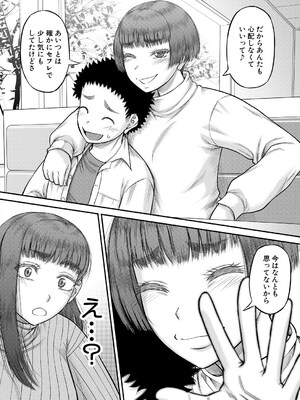 [成島ゴドー] 自信のない僕が実は一番すごかった話 第3話_008