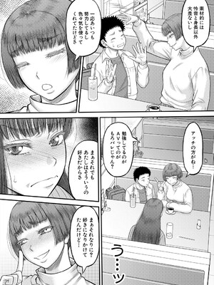 [成島ゴドー] 自信のない僕が実は一番すごかった話 第3話_010