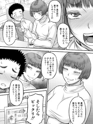 [成島ゴドー] 自信のない僕が実は一番すごかった話 第3話_011