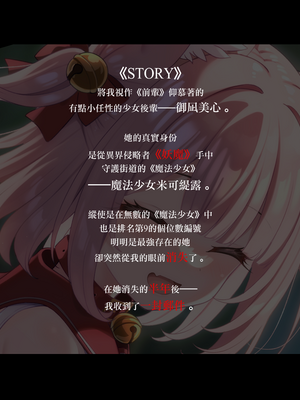 [ふうりん亭 (冬蟲夏草)] 魔法少女☆ミコテイル 魔法少女☆キャプchannel File.7 (オリジナル) [純潔心靈漢化組]_MGK-000c