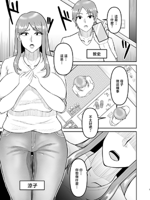 調色[しろくま傭兵団] 母と弟が俺の知らない間にSEXしていた話2 [中国翻訳]_0002
