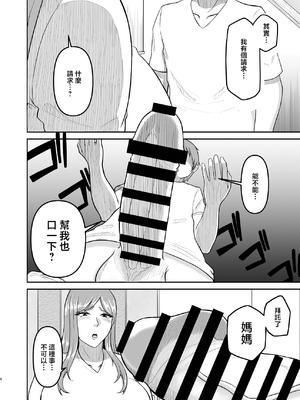 調色[しろくま傭兵団] 母と弟が俺の知らない間にSEXしていた話2 [中国翻訳]_0003