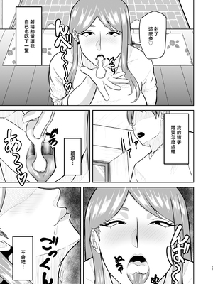 調色[しろくま傭兵団] 母と弟が俺の知らない間にSEXしていた話2 [中国翻訳]_0010