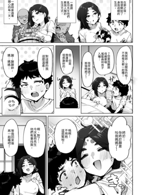 [wakamaker (ワカメさん)] おほっ♥女神さまっ｜性慾女神1 [中文] [無修正]_i-005