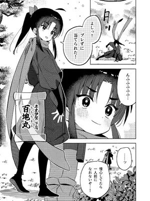 [moyori]ニンニン妊法 まぐわいの術_04