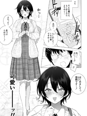 [ぴゅあらいと (るち餡)] オフパコ彼女～初彼女を裏垢男子に寝取られました～_006__6