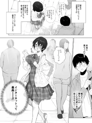 [ぴゅあらいと (るち餡)] オフパコ彼女～初彼女を裏垢男子に寝取られました～_007__7