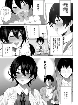 [ぴゅあらいと (るち餡)] オフパコ彼女～初彼女を裏垢男子に寝取られました～_008__8