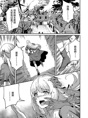 [よのき] 鬼畜英雄 第01巻 [中国翻訳]_0003