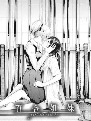 [史鬼匠人] 桜宮姉妹のネトラレ記録 [中国翻訳] [無修正] [DL版]_0004