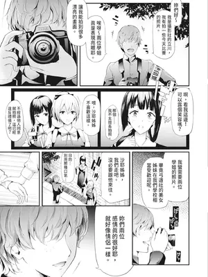 [史鬼匠人] 桜宮姉妹のネトラレ記録 [中国翻訳] [無修正] [DL版]_0012