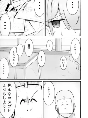 (せんせーのアーカイブ16) [けのきの木 (けのき)] アロナをたっぷりブチ犯す本 (ブルーアーカイブ)_0002