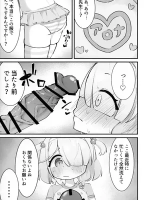 (せんせーのアーカイブ16) [けのきの木 (けのき)] アロナをたっぷりブチ犯す本 (ブルーアーカイブ)_0004