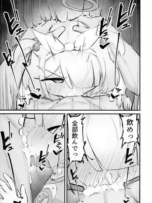 (せんせーのアーカイブ16) [けのきの木 (けのき)] アロナをたっぷりブチ犯す本 (ブルーアーカイブ)_0008