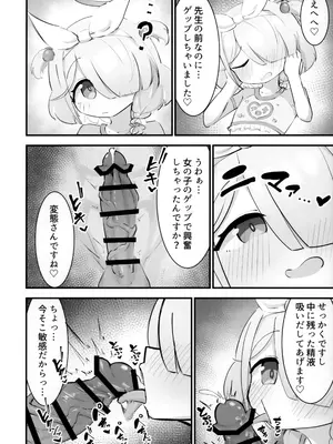 (せんせーのアーカイブ16) [けのきの木 (けのき)] アロナをたっぷりブチ犯す本 (ブルーアーカイブ)_0011
