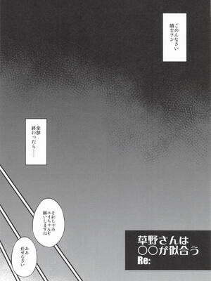 [ELHEART'S] 草野さんは◯◯が似合う Re： (プリンセスコネクト!Re：Dive)_0005