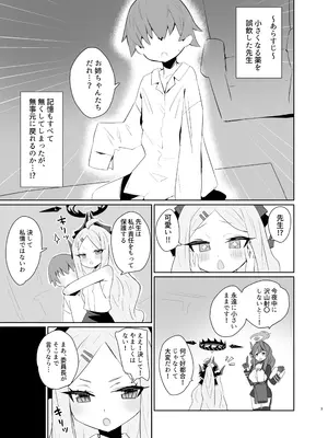 [HARURU-URARA (うらーら)] ショタ化した先生はヒナお姉ちゃんにイチャイチャ甘えたい (ブルーアーカイブ) [DL版]_0002
