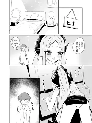 [HARURU-URARA (うらーら)] ショタ化した先生はヒナお姉ちゃんにイチャイチャ甘えたい (ブルーアーカイブ) [DL版]_0003