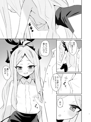 [HARURU-URARA (うらーら)] ショタ化した先生はヒナお姉ちゃんにイチャイチャ甘えたい (ブルーアーカイブ) [DL版]_0004