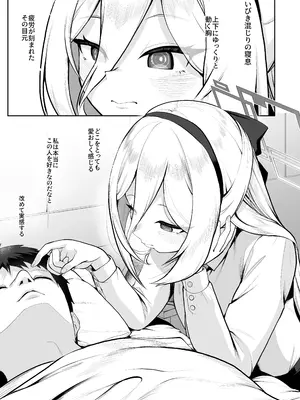 [お解りいただけただろうか (海山そぜ)] 徹夜明け、睡眠中、布団の中でケイちゃんが… (ブルーアーカイブ) [DL版]_0002