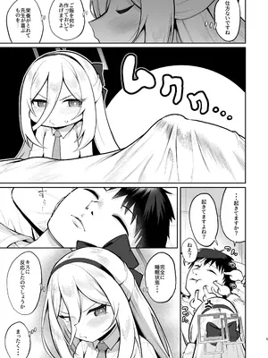 [お解りいただけただろうか (海山そぜ)] 徹夜明け、睡眠中、布団の中でケイちゃんが… (ブルーアーカイブ) [DL版]_0004