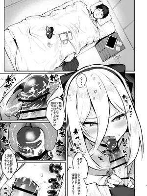 [お解りいただけただろうか (海山そぜ)] 徹夜明け、睡眠中、布団の中でケイちゃんが… (ブルーアーカイブ) [DL版]_0006