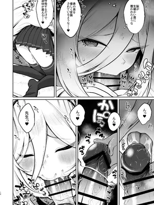 [お解りいただけただろうか (海山そぜ)] 徹夜明け、睡眠中、布団の中でケイちゃんが… (ブルーアーカイブ) [DL版]_0011