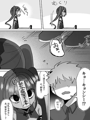 [かめかめすてーぷ (花咲椿姫)] 僵尸姦戯～無抵抗で無表情なぷにロリキョンシー娘～_0003