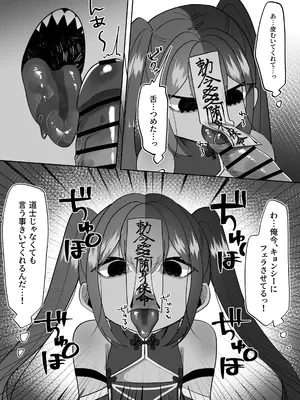 [かめかめすてーぷ (花咲椿姫)] 僵尸姦戯～無抵抗で無表情なぷにロリキョンシー娘～_0006